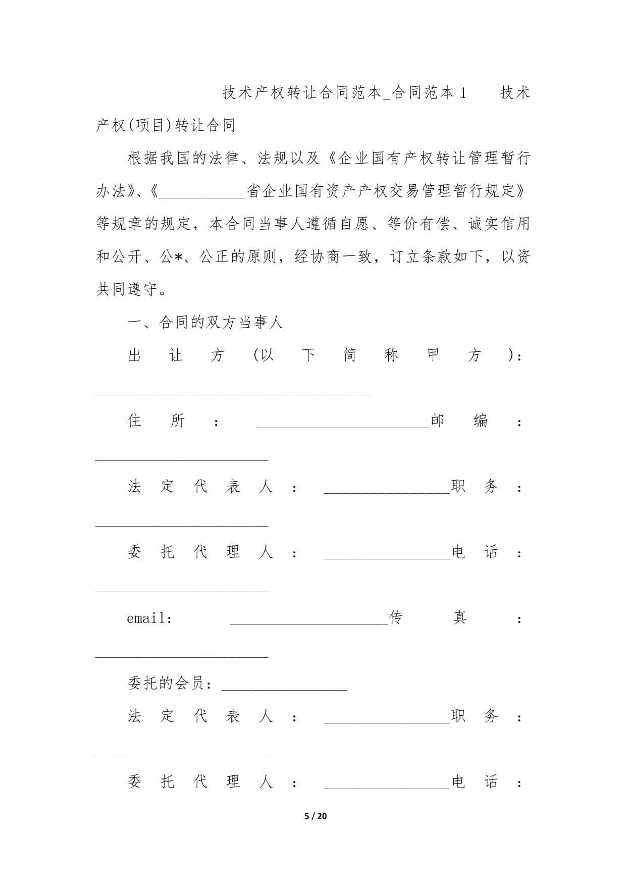 技術產權轉讓合同范本