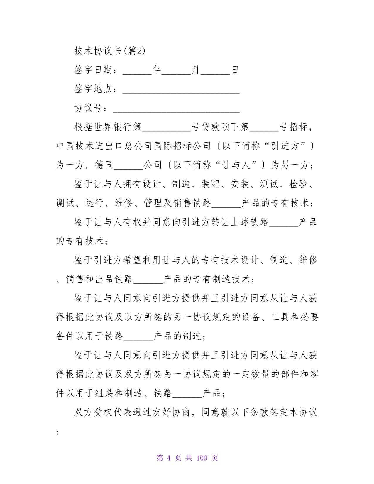 技術轉讓協議書（精選6篇）