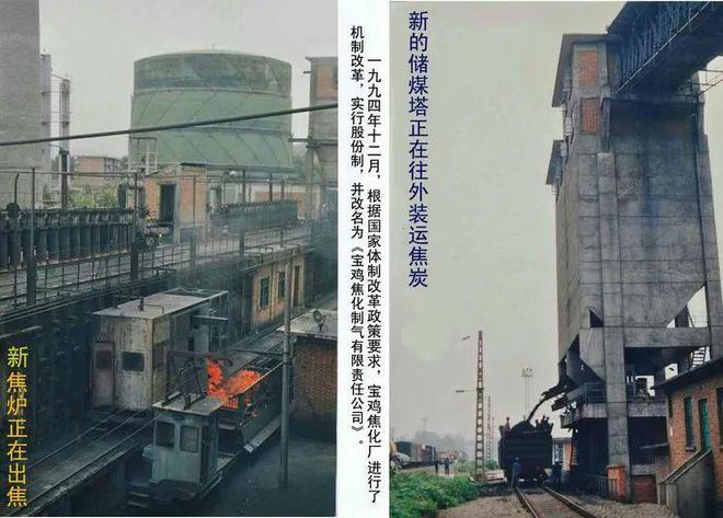 再次迎來變化？福臨堡寶雞焦化廠變遷始末 一部西部工業(yè)的煤與火之歌