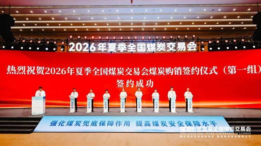 廣匯能源亮相2026年夏季全國煤炭交易會