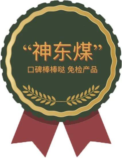 煤炭也有“免檢產品”？揭秘行業內的質量信任機制
